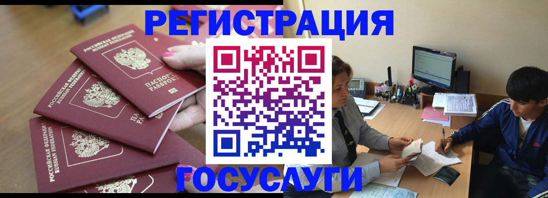 временная регистрация для всех в Ершове