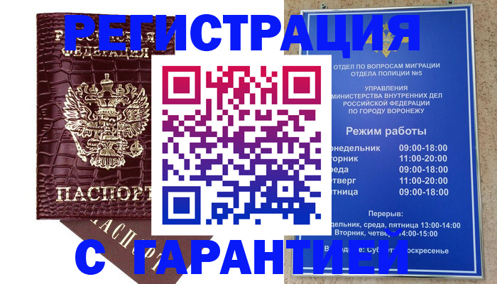 миграционный учет в Ершове