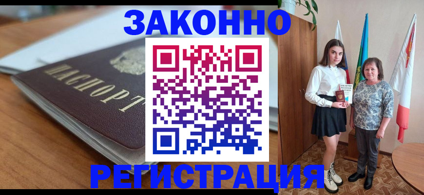 временная прописка в Ершове