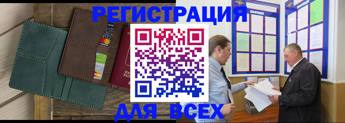 прописка штамп в Ершове
