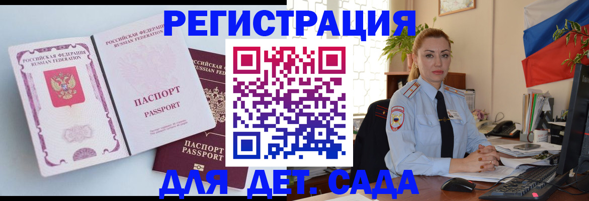 временная регистрация для всех в Ершове